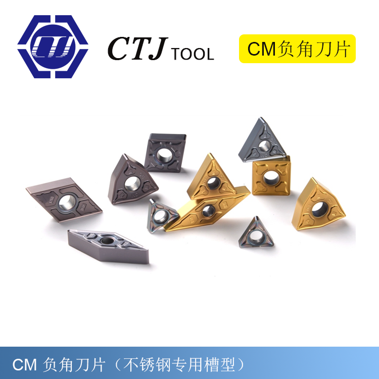 CM 负角刀片（不锈钢专用槽型）
